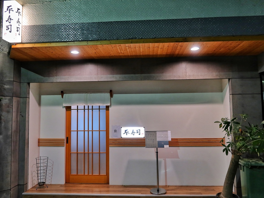 【平壽司】台北日本料理直送嚴選漁獲，現點現做客製化服務，引領味蕾偽出國! @混血珊莎的奇幻旅程