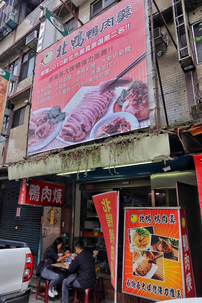 【北鴨鴨肉羹】碧潭知名銅板價新店美食小吃，必吃鋼管生炒鴨肉羹，美味鴨肉飯也不能錯過! @混血珊莎的奇幻旅程