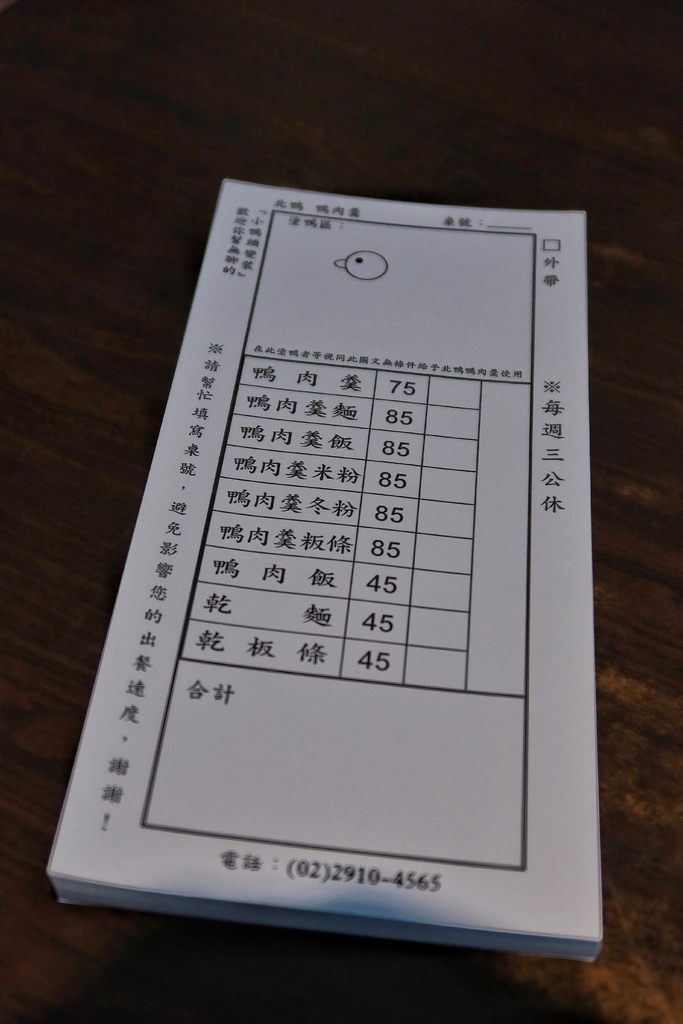 【北鴨鴨肉羹】碧潭知名銅板價新店美食小吃，必吃鋼管生炒鴨肉羹，美味鴨肉飯也不能錯過! @混血珊莎的奇幻旅程