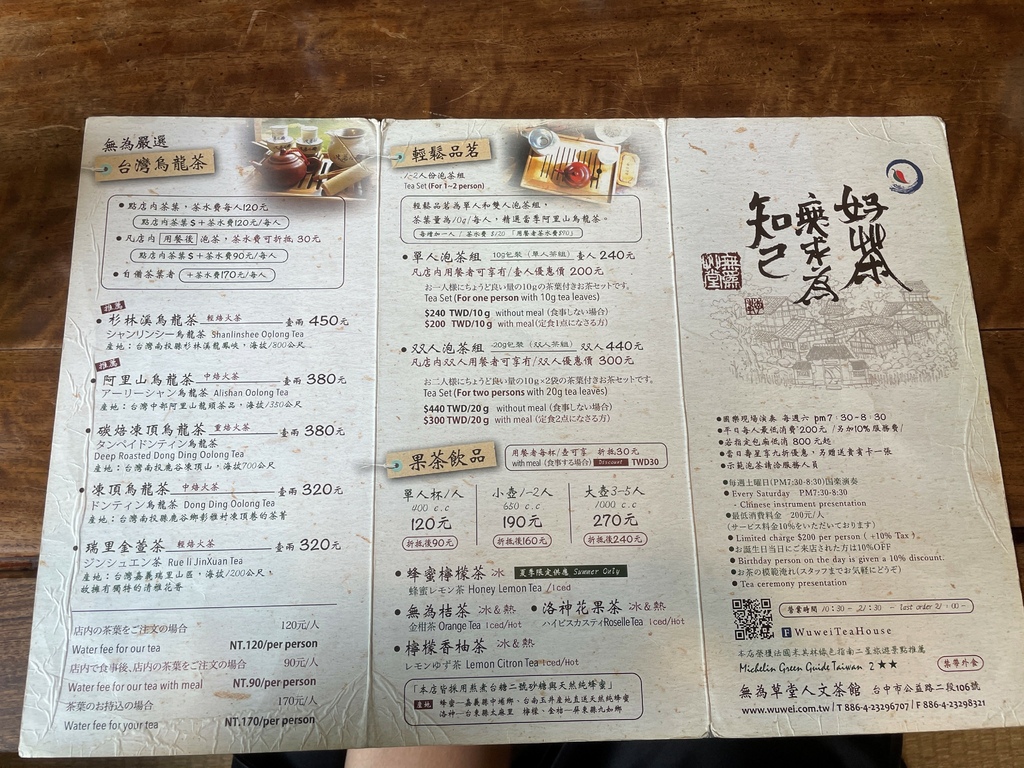 【台中特色餐廳】無為草堂人文茶館，隱身鬧區的世外桃源，水上涼亭超夢幻! @混血珊莎的奇幻旅程