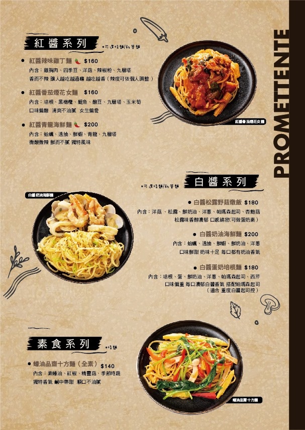 【東湖美食】Promettente義大利麵，隱身在巷弄中的東湖餐廳，主打手工自製醬料! @混血珊莎的奇幻旅程