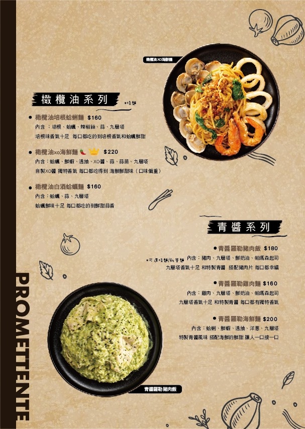 【東湖美食】Promettente義大利麵，隱身在巷弄中的東湖餐廳，主打手工自製醬料! @混血珊莎的奇幻旅程