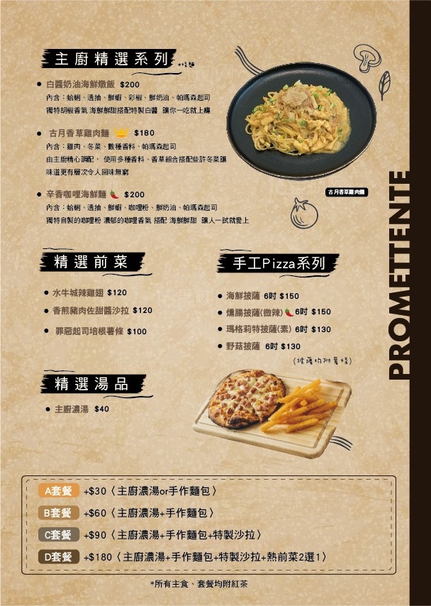 【東湖美食】Promettente義大利麵，隱身在巷弄中的東湖餐廳，主打手工自製醬料! @混血珊莎的奇幻旅程