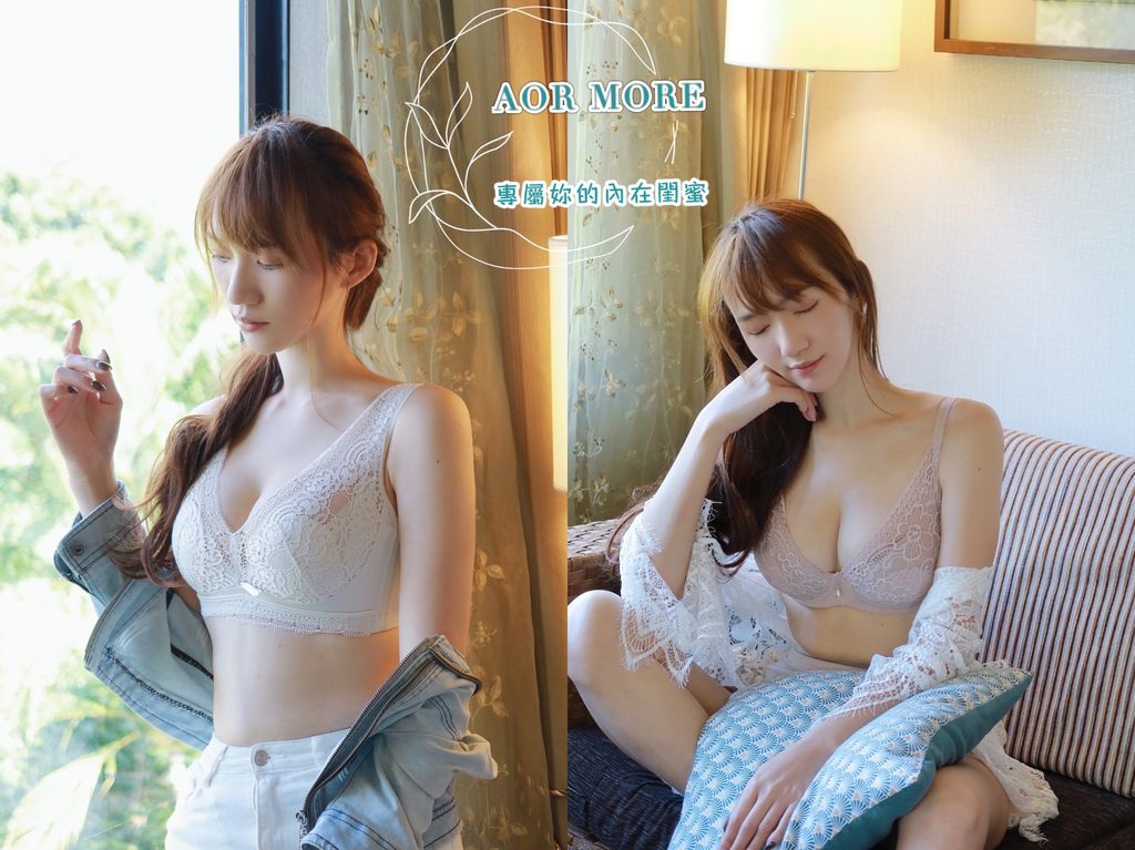 【內在美推薦】AOR MORE│專屬內在閨密 │女孩衣櫃中必須私藏的法式內衣│深V記憶軟鋼圈展現自信美 @混血珊莎的奇幻旅程