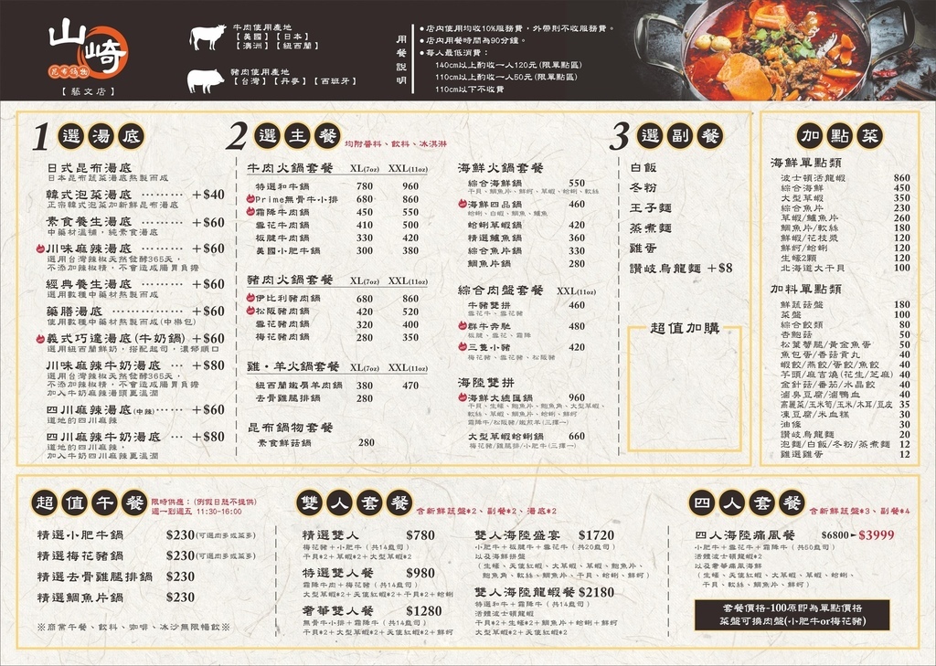 【藝文特區火鍋】山崎昆布鍋物藝文店，每日限量可愛牛奶熊，吃鍋還能抽和牛龍蝦! @混血珊莎的奇幻旅程