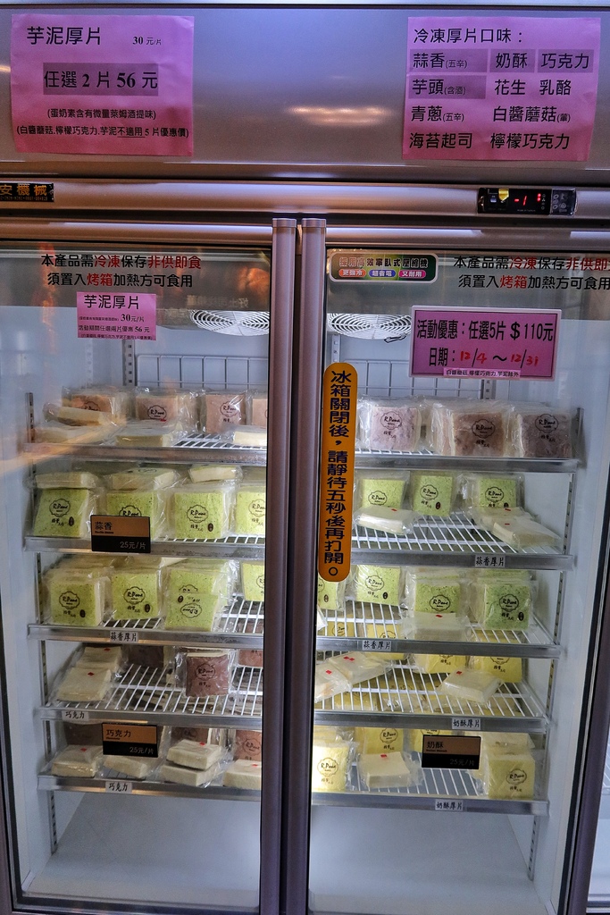 【三重土司】賴董土司，每日出爐近30種口味，團購必買招牌冷凍厚片吐司，十分鐘享用美味早餐! @混血珊莎的奇幻旅程