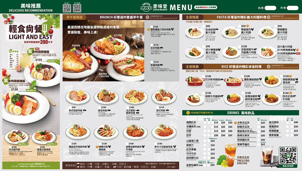 【桃園早午餐】麥味登桃園介壽店，女生最愛輕食餐，美味低熱量! @混血珊莎的奇幻旅程