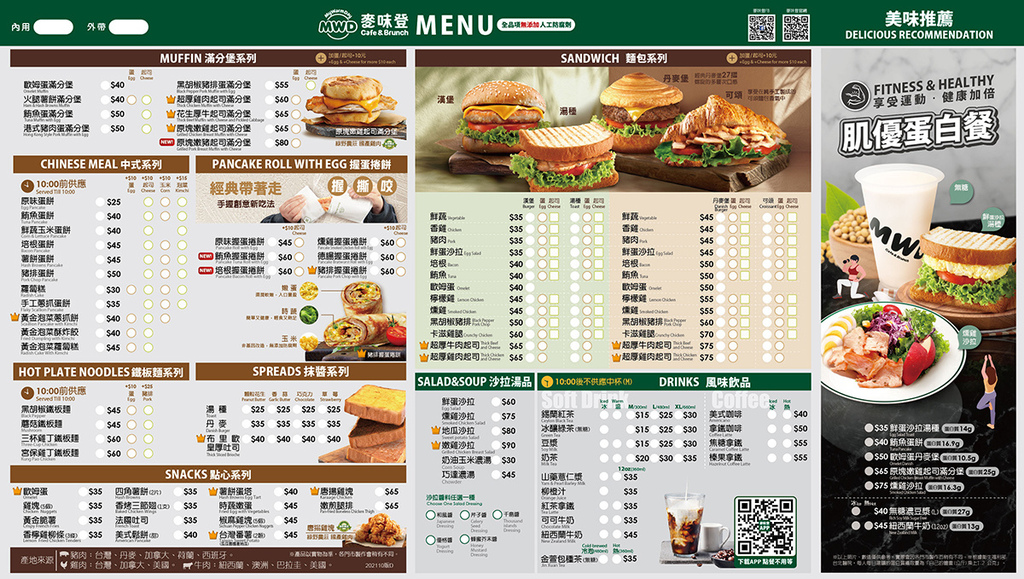 【桃園早午餐】麥味登桃園介壽店，女生最愛輕食餐，美味低熱量! @混血珊莎的奇幻旅程