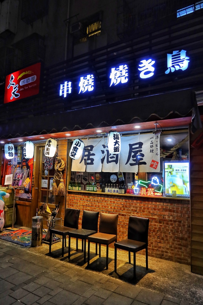 【板橋府中美食】久天居酒屋，爽吃手掌大生蠔跟超厚生魚片，高CP串燒炸物日料通通有! @混血珊莎的奇幻旅程