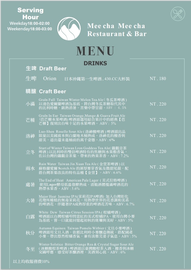 【信義區餐酒館】Meecha Meecha，質感水煙餐廳，必吃招牌醬料串燒，享受微醺週末夜! @混血珊莎的奇幻旅程