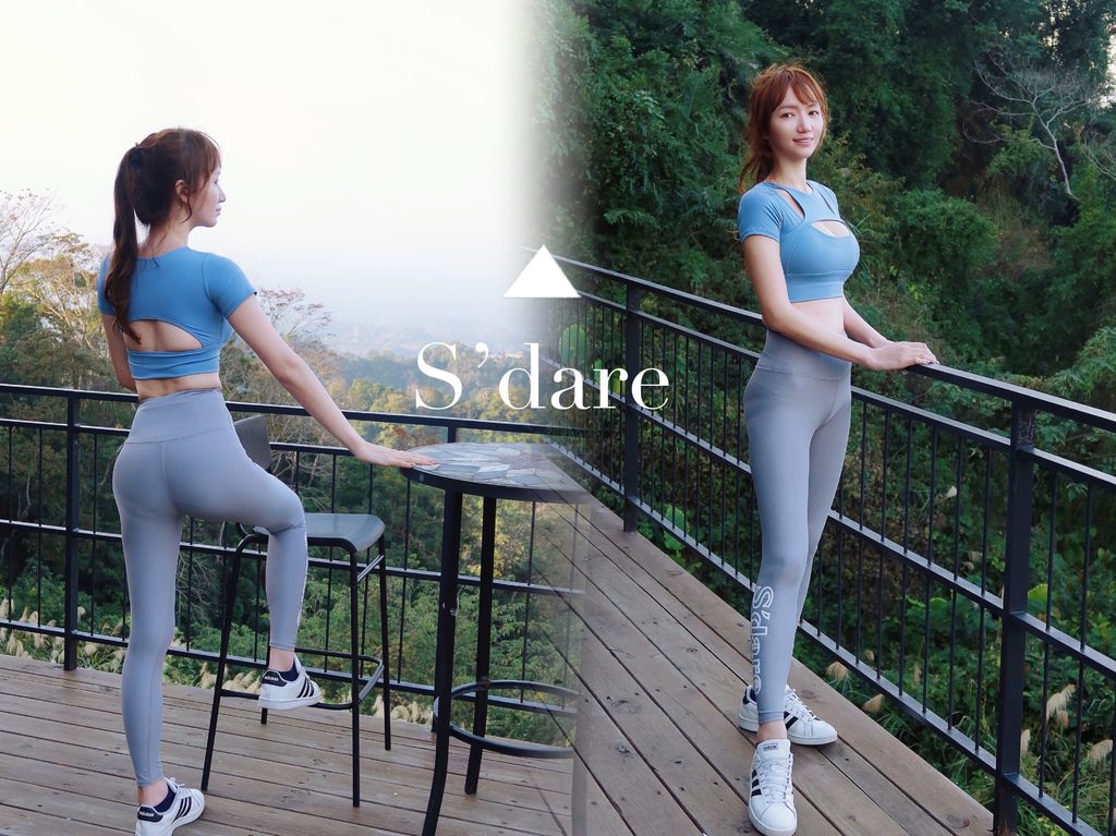 【運動服推薦】運動界的香奈兒S’dare│地表最性感運動內衣│最適合亞洲女性身型│讓運動美出新高度 @混血珊莎的奇幻旅程