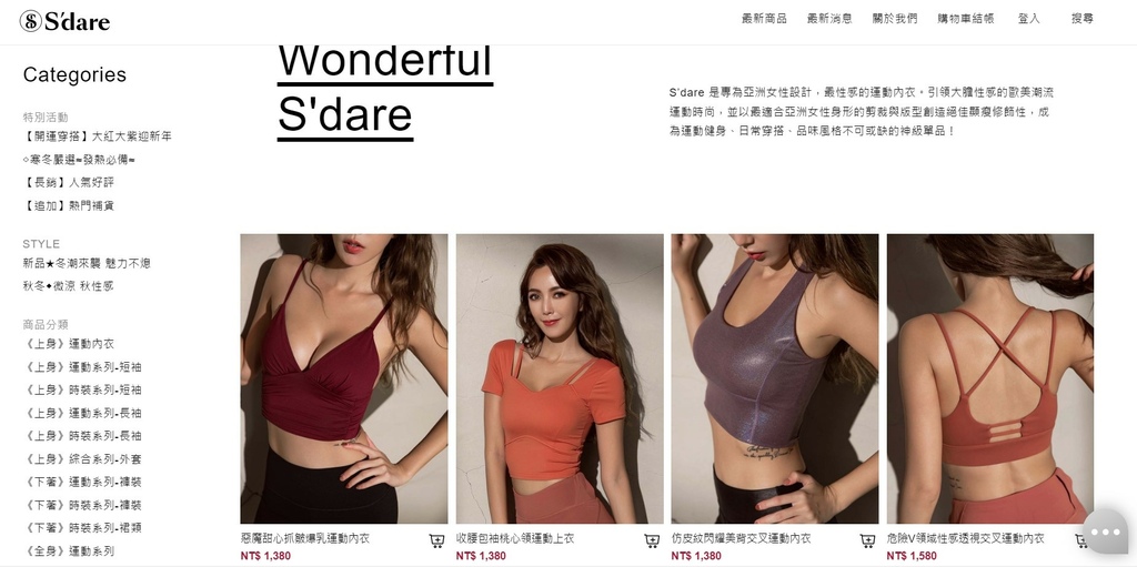 【運動服推薦】運動界的香奈兒S’dare│地表最性感運動內衣│最適合亞洲女性身型│讓運動美出新高度 @混血珊莎的奇幻旅程