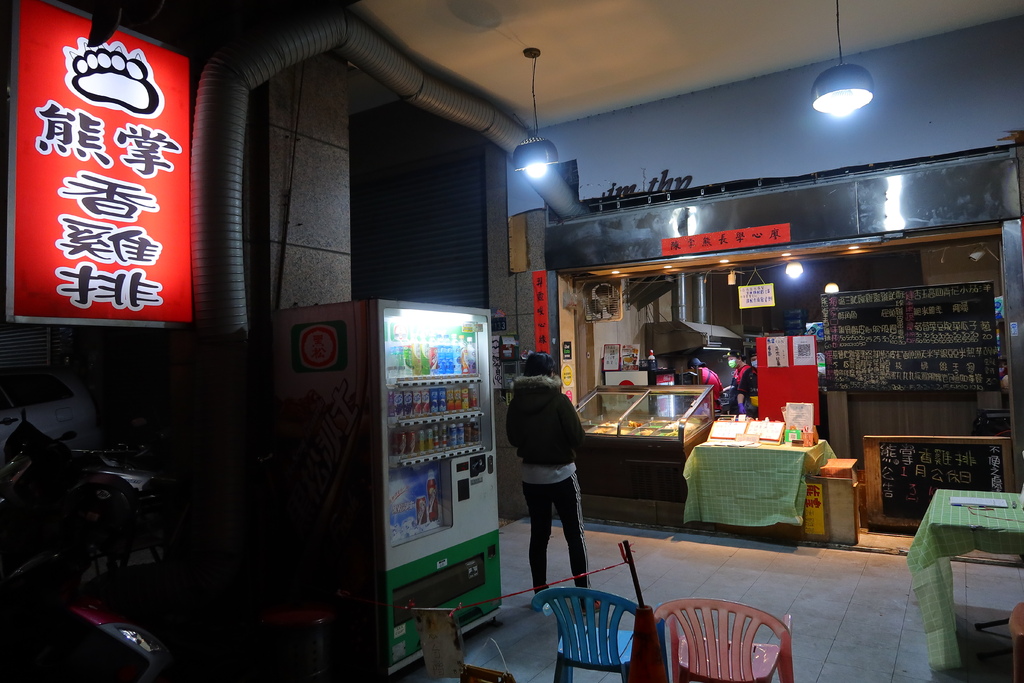 【台中雞排】熊掌香雞排，比臉大雞排酥脆多汁，必吃台式復古鹹酥雞，自製醃料雞排健康又美味! @混血珊莎的奇幻旅程