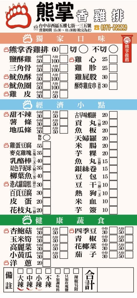 【台中雞排】熊掌香雞排，比臉大雞排酥脆多汁，必吃台式復古鹹酥雞，自製醃料雞排健康又美味! @混血珊莎的奇幻旅程