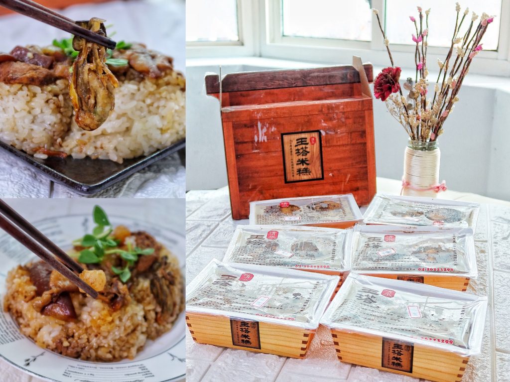 【宅配美食】台中清水知名小吃-王塔米糕店│筒享禮盒在家也能享受清水美食│年節送禮好選擇│防疫美食推薦 @混血珊莎的奇幻旅程