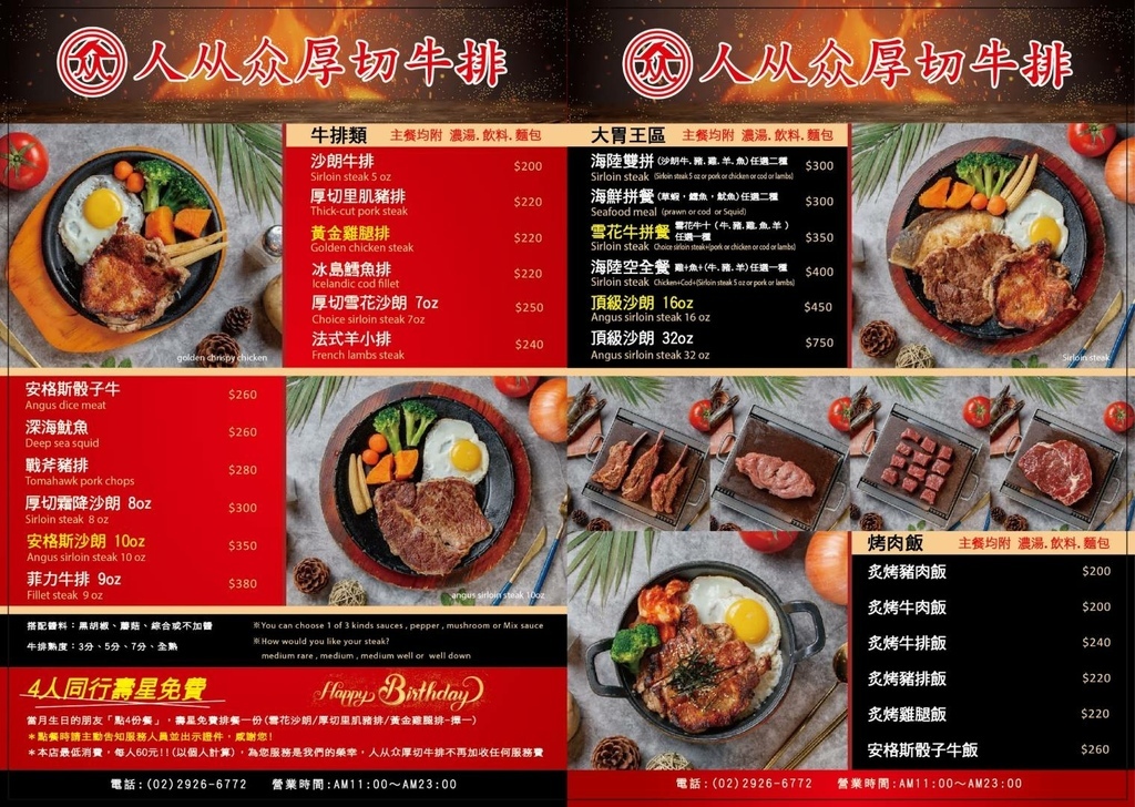 【永和牛排】人从众厚切牛排永和竹林店，免服務費+自助吧吃到飽 @混血珊莎的奇幻旅程