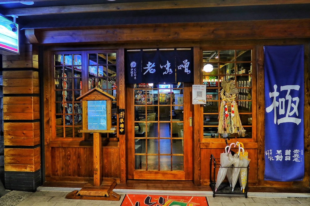 【三重居酒屋】老味噌居酒屋 三重店，日式風格居酒屋，必吃招牌炭火串燒! @混血珊莎的奇幻旅程