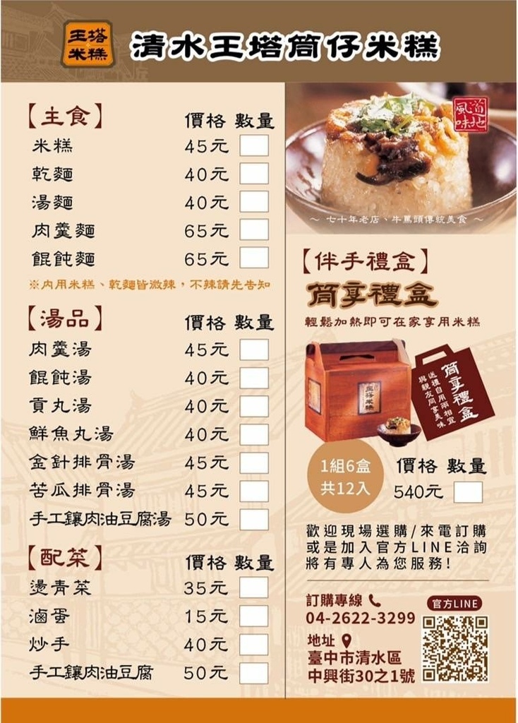 【宅配美食】台中清水知名小吃-王塔米糕店│筒享禮盒在家也能享受清水美食│年節送禮好選擇│防疫美食推薦 @混血珊莎的奇幻旅程