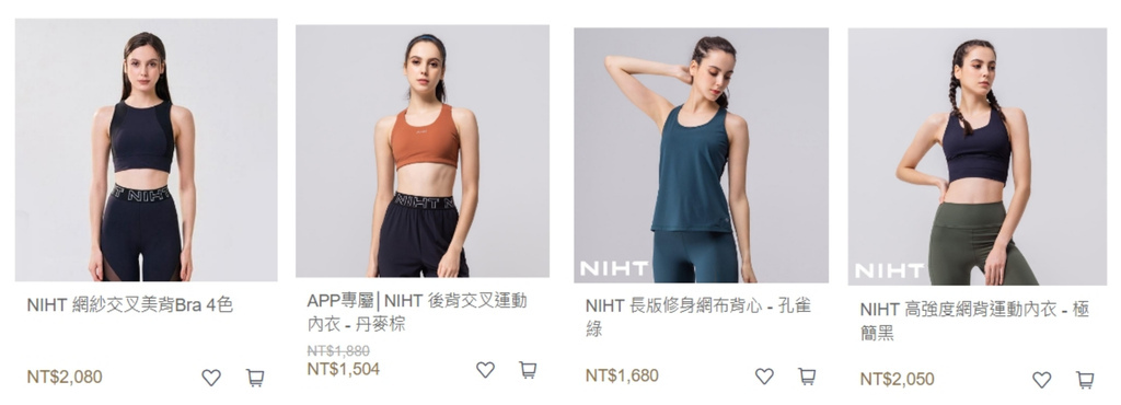 【運動服穿搭開箱】NIHT運動服│獨家研發蜜桃柔運動彈性布│舒適親膚/防曬/吸濕排汗│穿出運動時尚感 @混血珊莎的奇幻旅程