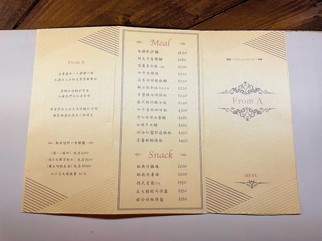 【中山酒吧推薦】From A，八條通特色餐酒館，復古華麗氛圍感十足! @混血珊莎的奇幻旅程