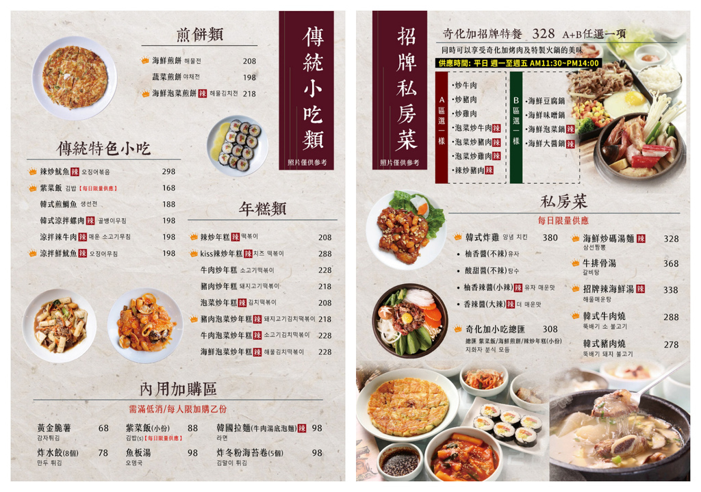 【台中韓式料理】奇加化韓國料理，南屯老字號台中韓式餐廳，多種小菜吃到飽! @混血珊莎的奇幻旅程