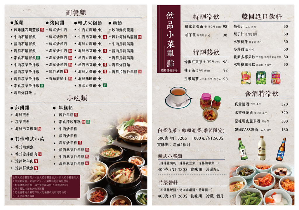 【台中韓式料理】奇加化韓國料理，南屯老字號台中韓式餐廳，多種小菜吃到飽! @混血珊莎的奇幻旅程