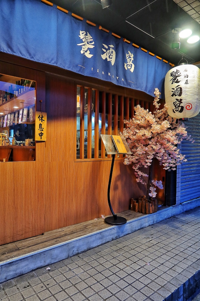 【南京三民美食】饕酒窩居酒屋，比臉大鯖魚一夜干，會牽絲的起司烘蛋太邪惡! @混血珊莎的奇幻旅程