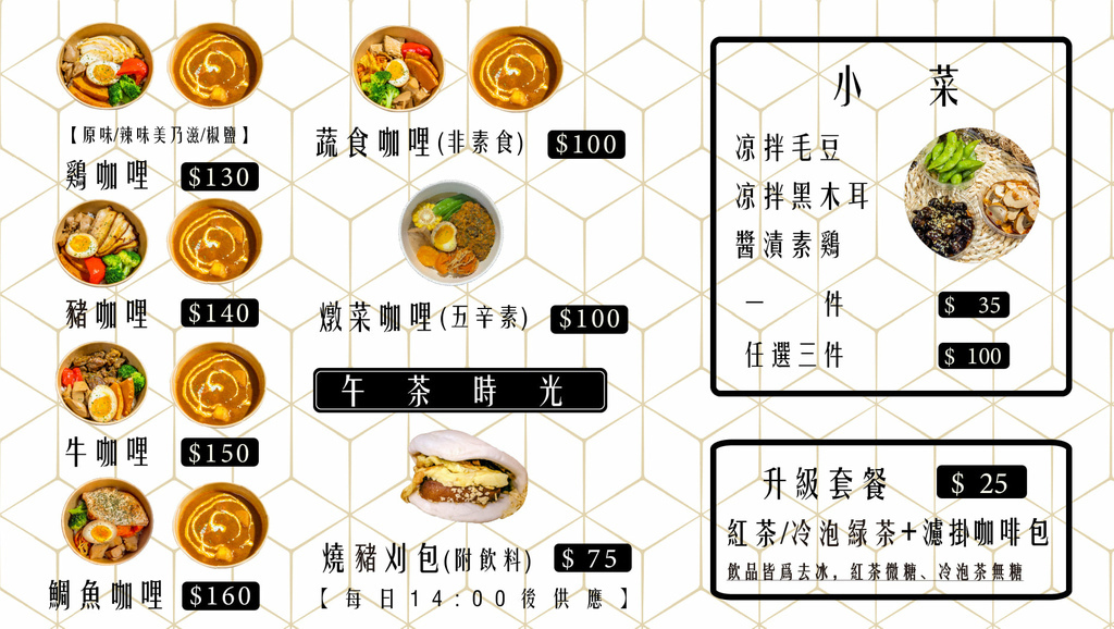 【六張犁美食】咖哩盒食，主打健康餐盒六張犁咖喱，多種口味自由選! @混血珊莎的奇幻旅程