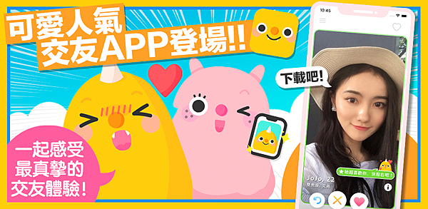 【2025交友軟體推薦】脫單約會首選!精選 8 款App交友軟體，實測心得分享! @混血珊莎的奇幻旅程
