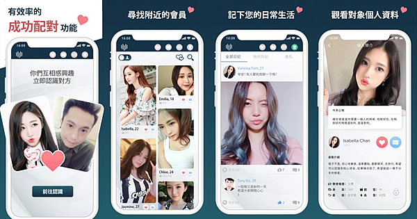 【2025交友軟體推薦】脫單約會首選!精選 8 款App交友軟體，實測心得分享! @混血珊莎的奇幻旅程