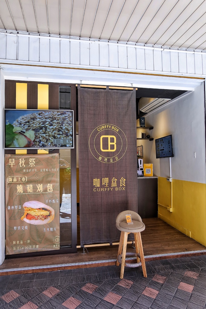 【六張犁美食】咖哩盒食，主打健康餐盒六張犁咖喱，多種口味自由選! @混血珊莎的奇幻旅程