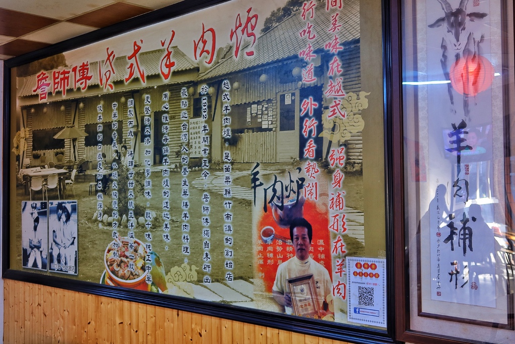 【竹南羊肉爐】詹師傅竹南越式羊肉爐，在地30年創始老店，必吃招牌炭燒羊肉爐! @混血珊莎的奇幻旅程