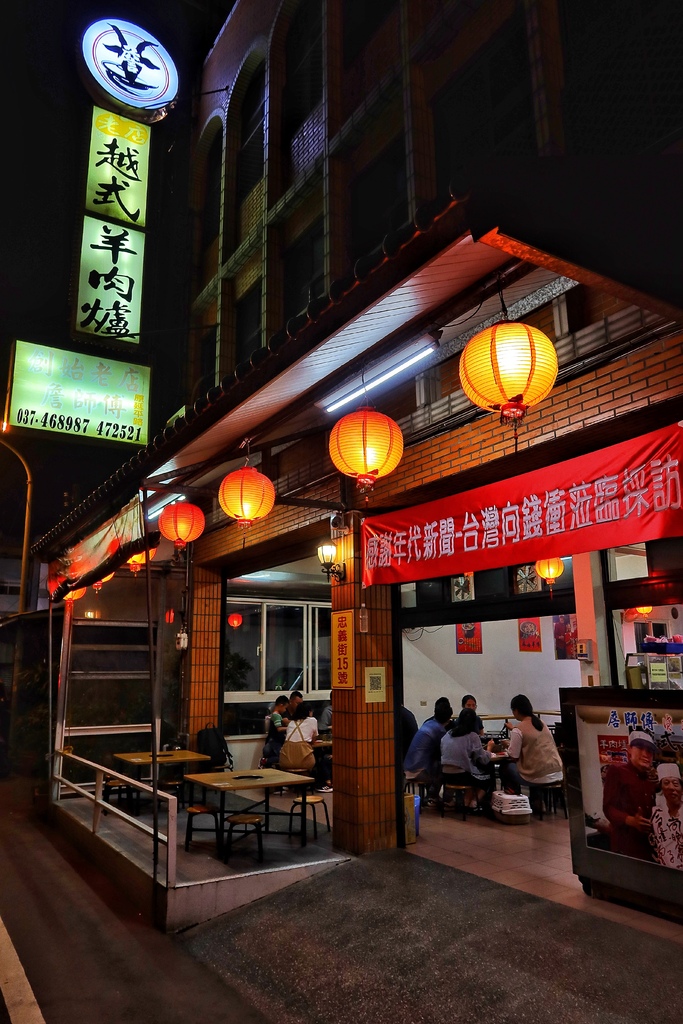 【竹南羊肉爐】詹師傅竹南越式羊肉爐，在地30年創始老店，必吃招牌炭燒羊肉爐! @混血珊莎的奇幻旅程