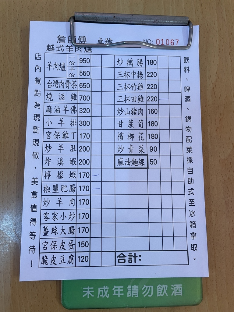 【竹南羊肉爐】詹師傅竹南越式羊肉爐，在地30年創始老店，必吃招牌炭燒羊肉爐! @混血珊莎的奇幻旅程