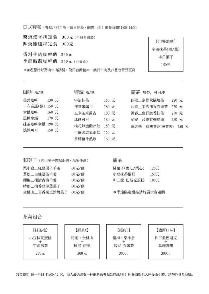 珍珠菓子喫茶屋｜日式老宅咖啡廳一秒到京都! @混血珊莎的奇幻旅程