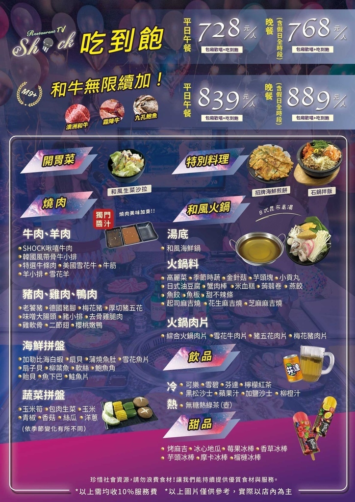 【桃園包廂餐廳】Shock燒肉A19環球青埔店｜和牛海鮮燒肉吃到飽，獨立包廂還有KTV唱到飽! @混血珊莎的奇幻旅程
