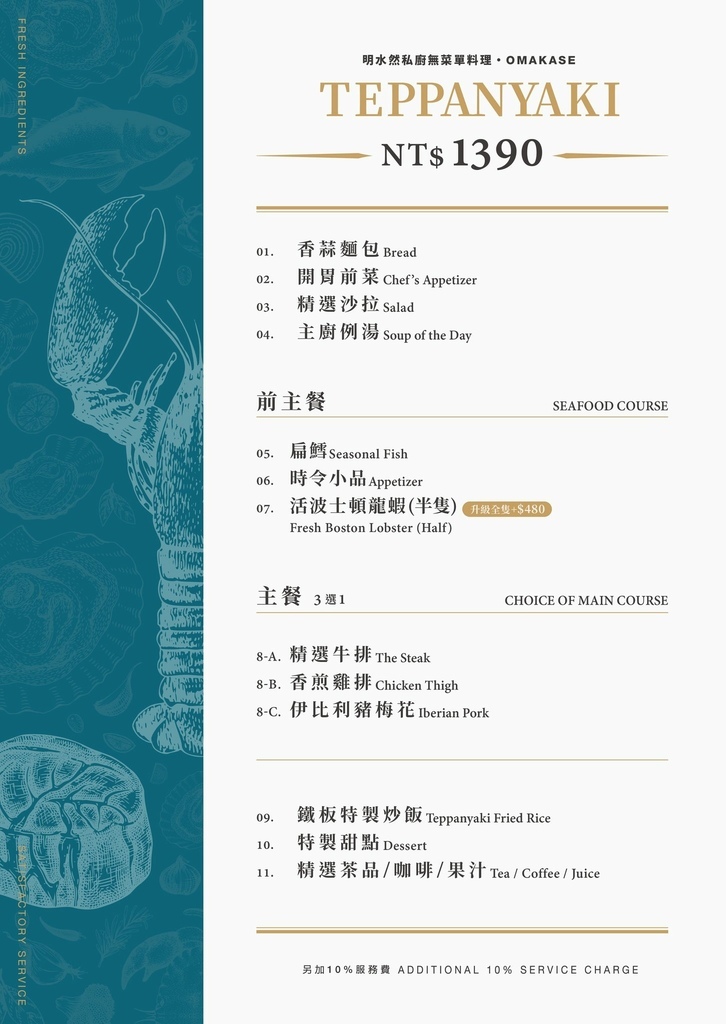 【明水然鐵板燒】 必吃台北鐵板燒無菜單-明水然慶城│小法式用餐饗宴 @混血珊莎的奇幻旅程
