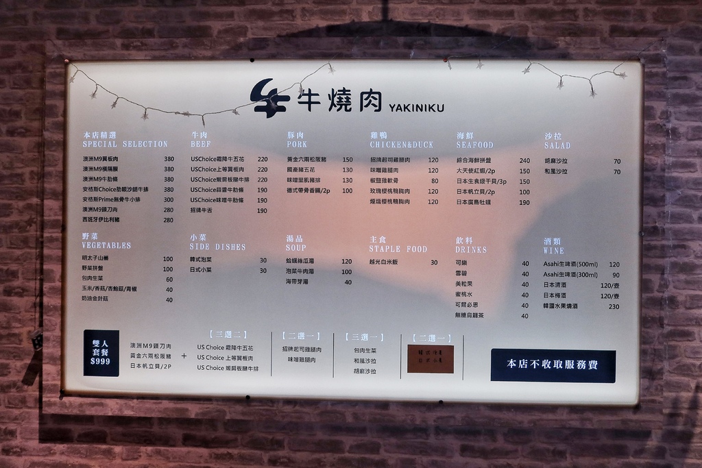 【新店燒肉】牛燒肉Yakiniku，和牛套餐，有多種特色調酒，價格千元有找! @混血珊莎的奇幻旅程
