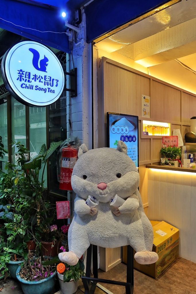 【中山區手搖飲】親松鼠了Chillsong Tea│童趣風格飲料店│招牌新鮮果茶 滴水不摻│中山區新創品牌手搖飲 @混血珊莎的奇幻旅程