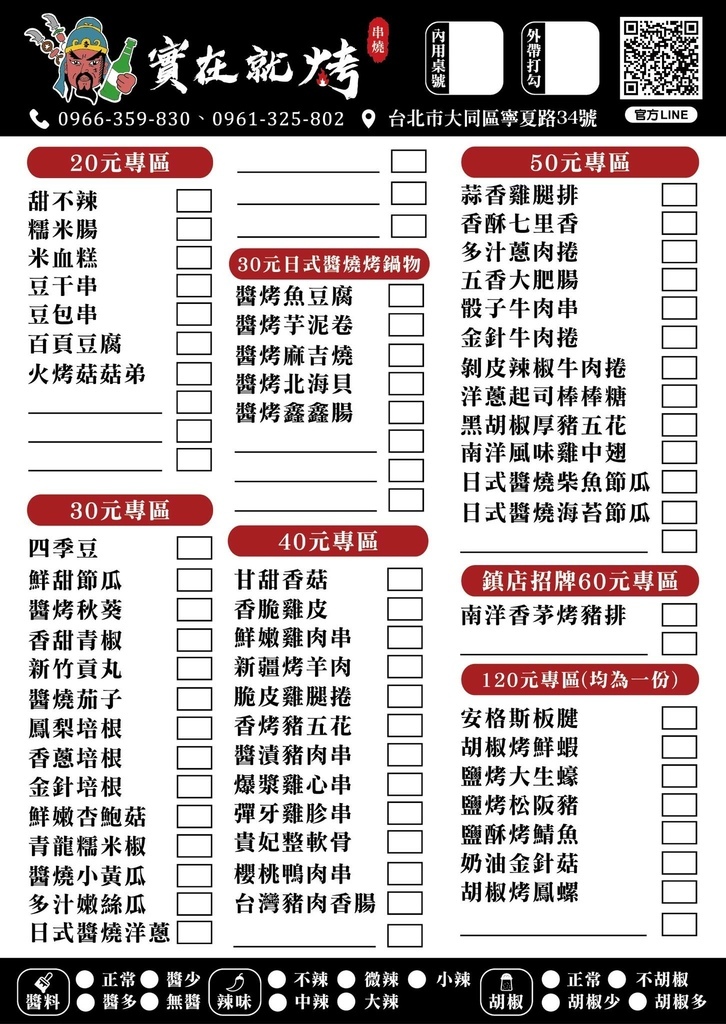 【寧夏夜市美食推薦】實在就烤串燒串，獨家防油袋保溫盒 外帶保溫超美味 @混血珊莎的奇幻旅程