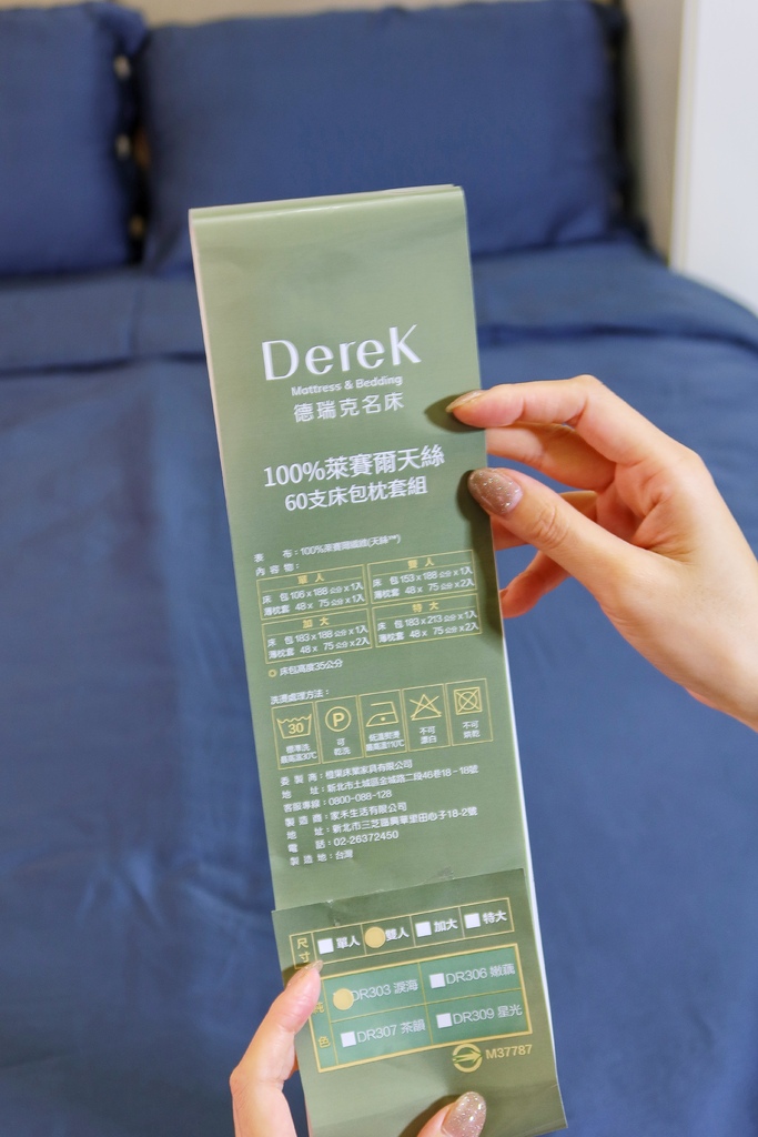 【床包開箱】德瑞克名床純色床包四件組│100%萊賽爾天絲60支│感受絲滑觸感 貪戀床上的美好時光 @混血珊莎的奇幻旅程