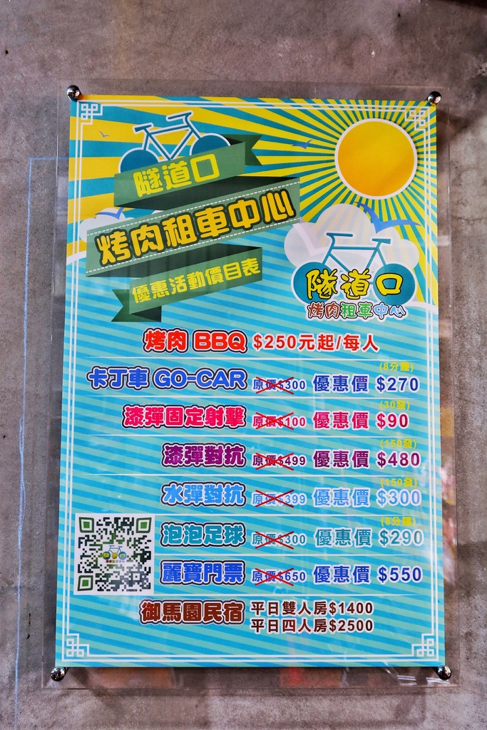 【台中騎腳踏車】后豐鐵馬道-隧道口烤肉租車中心│后豐鐵馬道 東豐自行車綠廊一日遊│租自行車+BBQ 懶人包行程 @混血珊莎的奇幻旅程