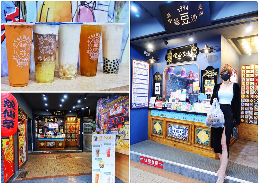 【松山區手搖飲】清水茶香饒河店│饒河街夜市手搖飲推薦│復古花磚店面超吸睛│來自台中清水知名綠豆沙老店│饒河街飲料推薦 @混血珊莎的奇幻旅程