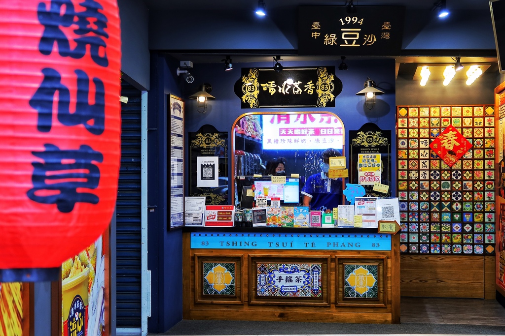 【松山區手搖飲】清水茶香饒河店│饒河街夜市手搖飲推薦│復古花磚店面超吸睛│來自台中清水知名綠豆沙老店│饒河街飲料推薦 @混血珊莎的奇幻旅程