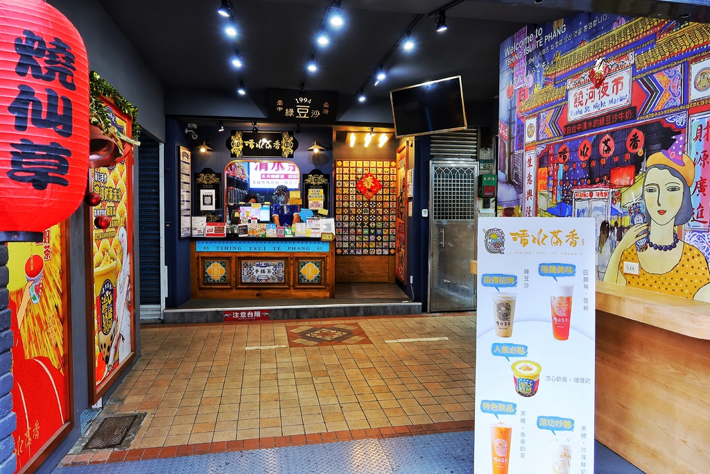 【松山區手搖飲】清水茶香饒河店│饒河街夜市手搖飲推薦│復古花磚店面超吸睛│來自台中清水知名綠豆沙老店│饒河街飲料推薦 @混血珊莎的奇幻旅程