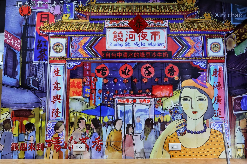 【松山區手搖飲】清水茶香饒河店│饒河街夜市手搖飲推薦│復古花磚店面超吸睛│來自台中清水知名綠豆沙老店│饒河街飲料推薦 @混血珊莎的奇幻旅程