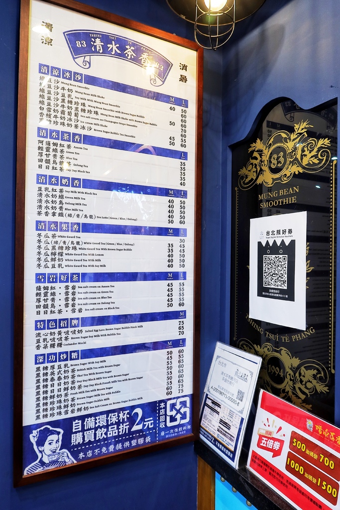 【松山區手搖飲】清水茶香饒河店│饒河街夜市手搖飲推薦│復古花磚店面超吸睛│來自台中清水知名綠豆沙老店│饒河街飲料推薦 @混血珊莎的奇幻旅程