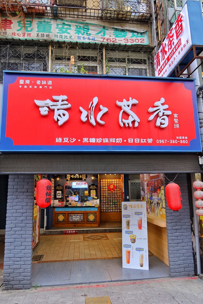 【松山區手搖飲】清水茶香饒河店│饒河街夜市手搖飲推薦│復古花磚店面超吸睛│來自台中清水知名綠豆沙老店│饒河街飲料推薦 @混血珊莎的奇幻旅程