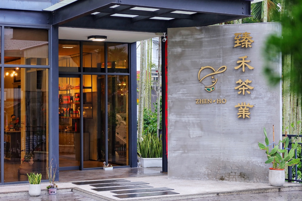 【南投品茶】臻禾茶業 自產自銷優質茶葉│知名飯店指定茶葉│預約制紅玉紅茶品茗體驗│南投下午茶推薦│南投伴手禮推薦 @混血珊莎的奇幻旅程