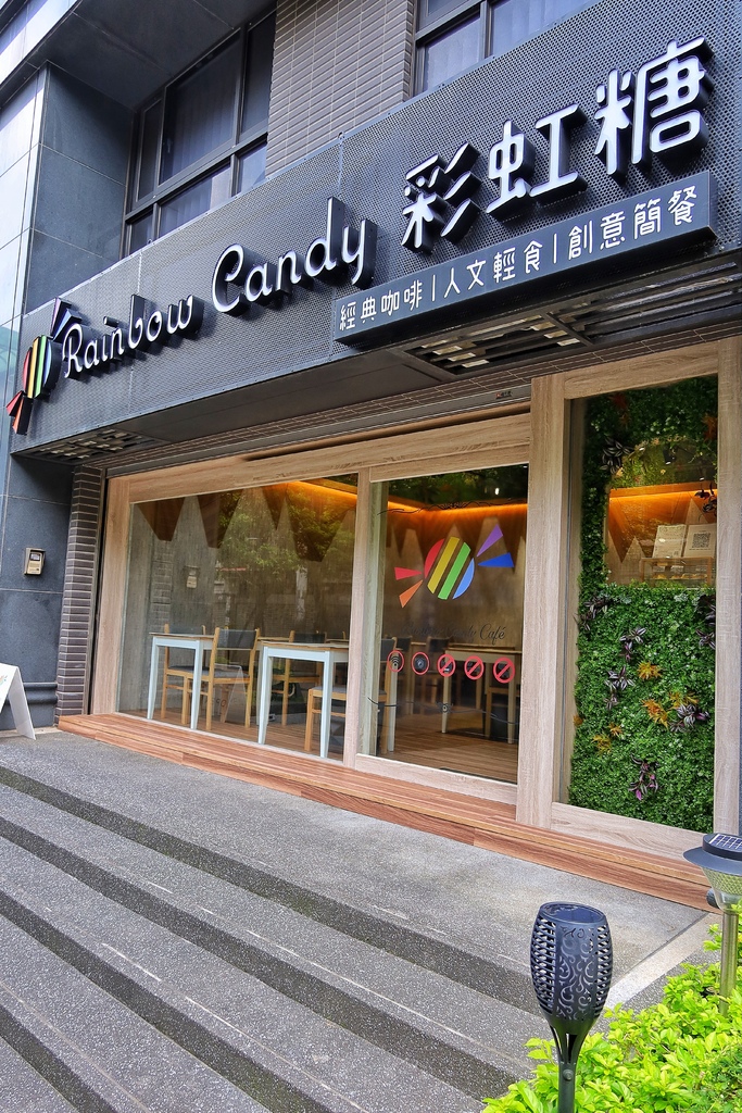 【中壢咖啡廳推薦】彩虹糖咖啡，SCA國際咖啡金杯師+烘焙師雙重認證餐點好美味 @混血珊莎的奇幻旅程